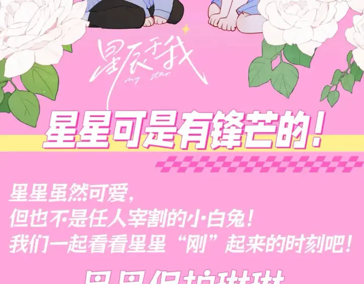 漫画《星辰于我》第98期 特别企划：假如《星辰于我》是一款游戏（星星篇）第24张图