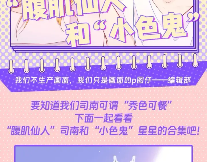 漫画《星辰于我》第100期 整活企划：角色初印象现印象第24张图