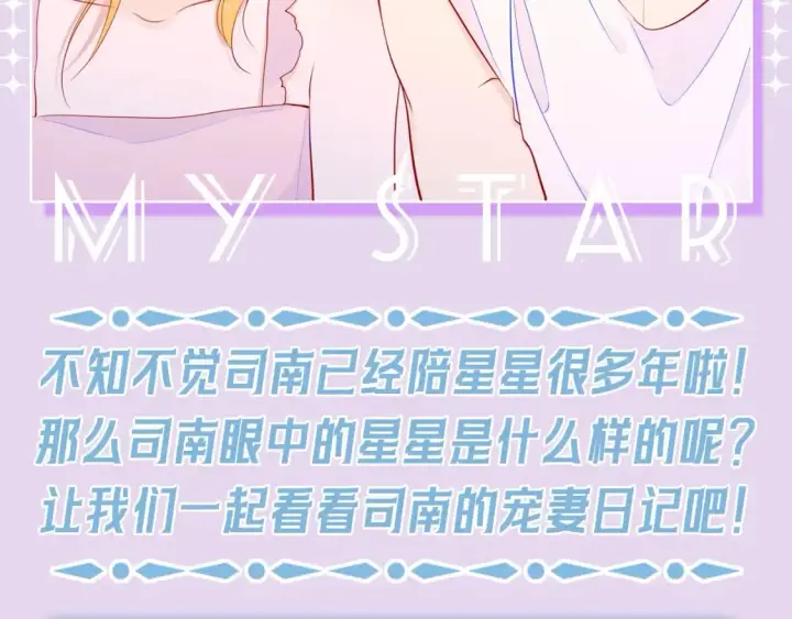 漫画《星辰于我》第101期 搞点事：“腹肌仙人“和“小色鬼”第21张图