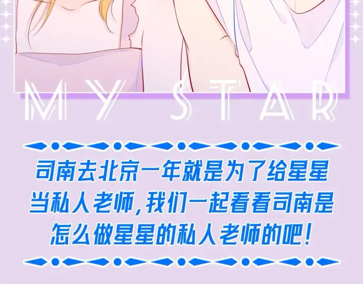 漫画《星辰于我》第103期 特别企划：满分读者考试来啦！第20张图