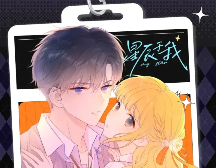 漫画《星辰于我》第104期 特别企划：一个合格的私人老师第18张图