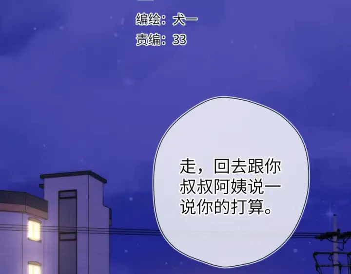 漫画《星辰于我》第108期 特别企划：司南的男友力MAX瞬间第17张图