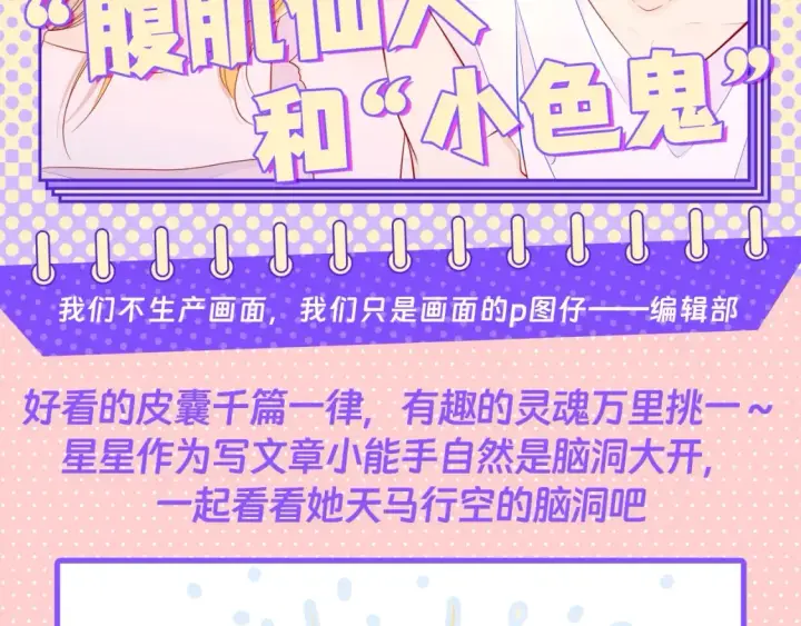 漫画《星辰于我》第109期 搞点事：星星演我精神状态第19张图