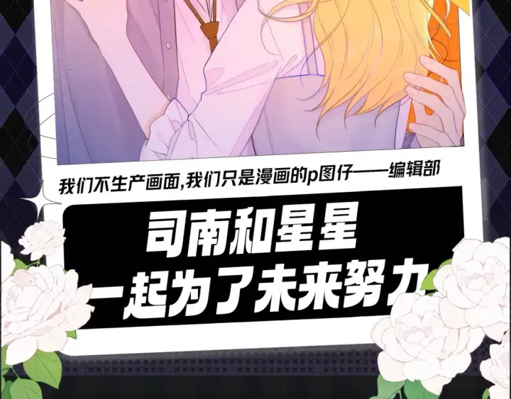 漫画《星辰于我》第110期 特别企划：星星的脑洞大开时刻第18张图