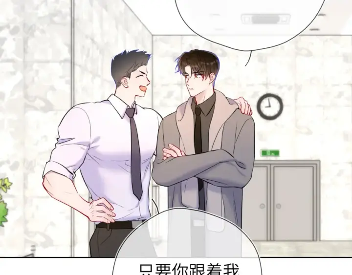 漫画《星辰于我》第161话 成年人的恋爱就该...第100张图