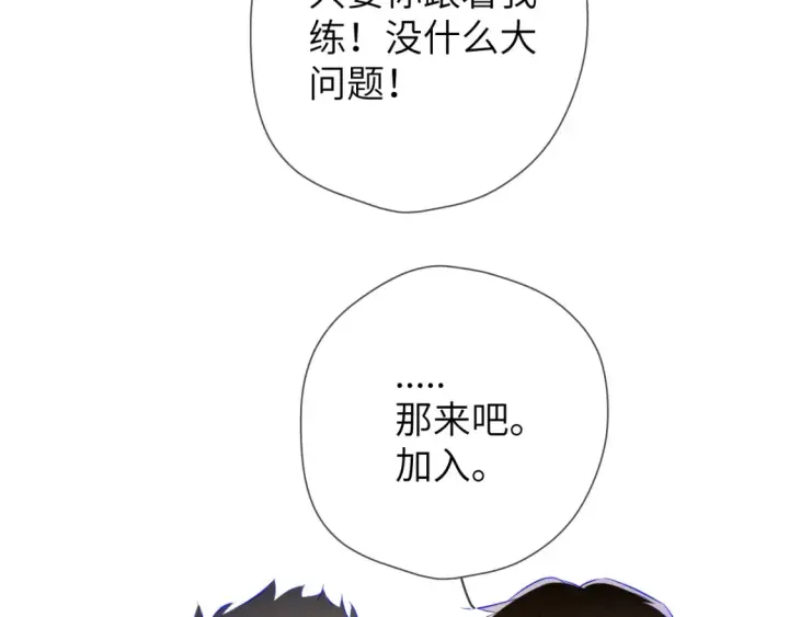 漫画《星辰于我》第161话 成年人的恋爱就该...第101张图