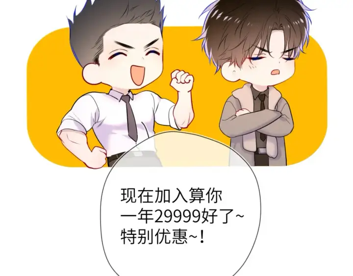 漫画《星辰于我》第161话 成年人的恋爱就该...第102张图