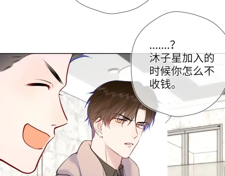 漫画《星辰于我》第161话 成年人的恋爱就该...第103张图