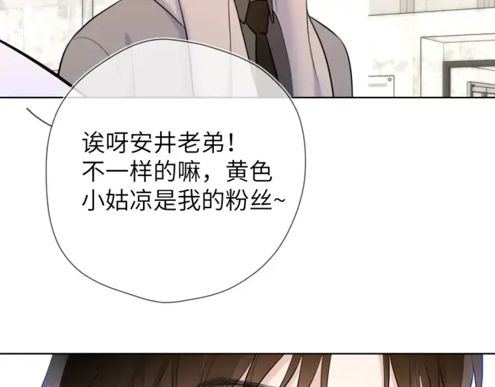 漫画《星辰于我》第161话 成年人的恋爱就该...第104张图
