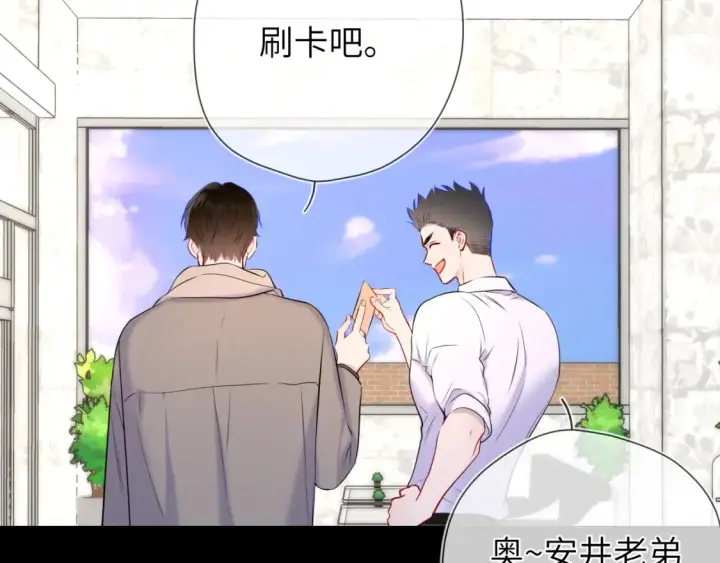 漫画《星辰于我》第161话 成年人的恋爱就该...第106张图