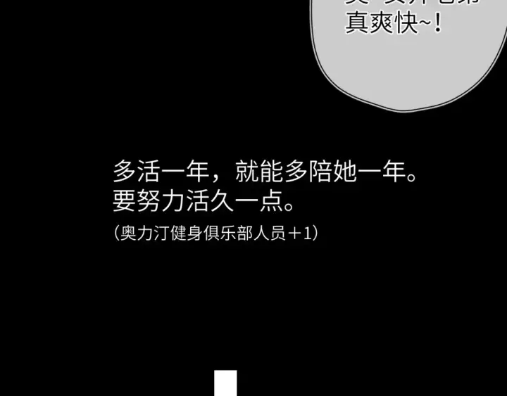 漫画《星辰于我》第161话 成年人的恋爱就该...第107张图