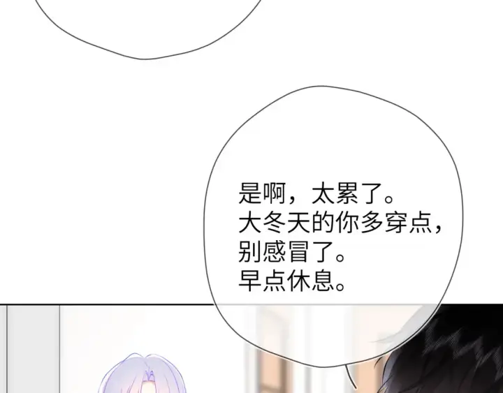漫画《星辰于我》第161话 成年人的恋爱就该...第114张图
