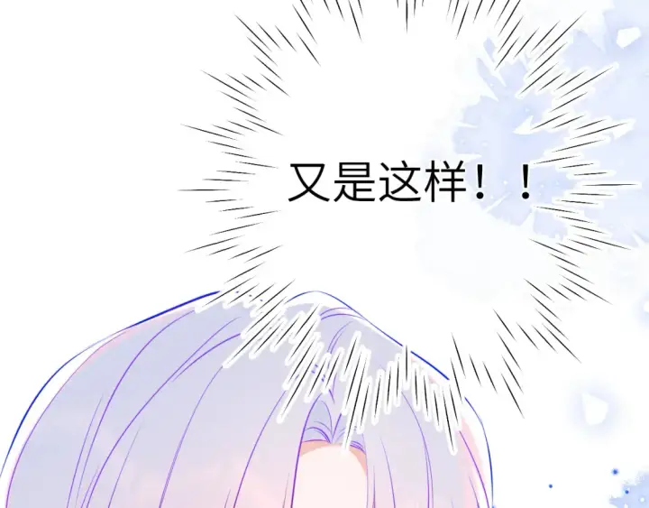 漫画《星辰于我》第161话 成年人的恋爱就该...第116张图