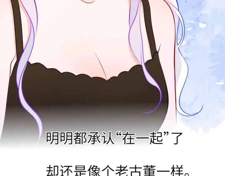 漫画《星辰于我》第161话 成年人的恋爱就该...第118张图