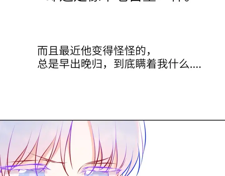 漫画《星辰于我》第161话 成年人的恋爱就该...第119张图