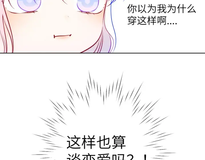 漫画《星辰于我》第161话 成年人的恋爱就该...第120张图