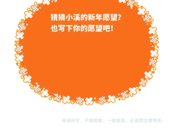漫画《星辰于我》第161话 成年人的恋爱就该...第122张图