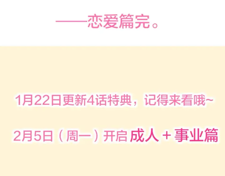 漫画《星辰于我》第161话 成年人的恋爱就该...第123张图