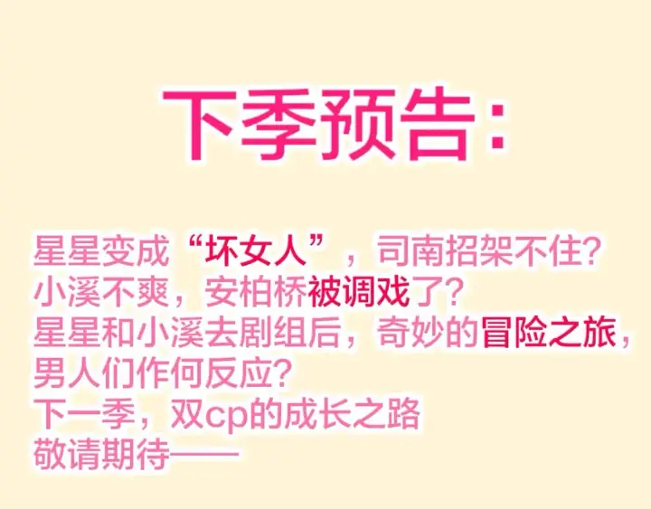 漫画《星辰于我》第161话 成年人的恋爱就该...第124张图