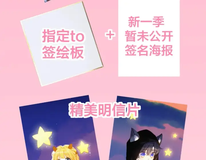 漫画《星辰于我》第161话 成年人的恋爱就该...第129张图