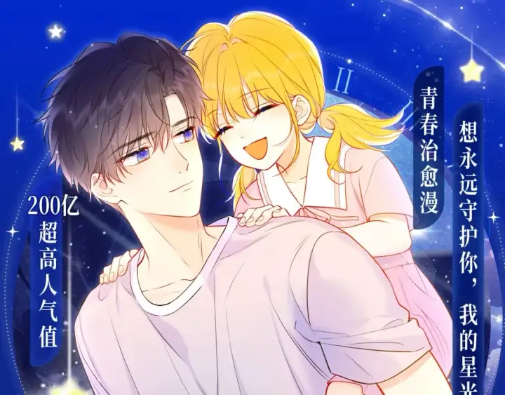 漫画《星辰于我》第161话 成年人的恋爱就该...第135张图
