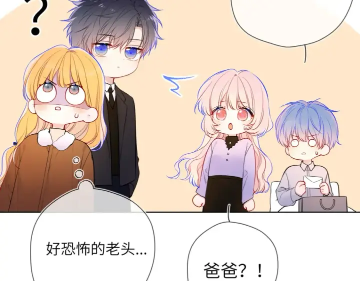 漫画《星辰于我》第161话 成年人的恋爱就该...第15张图