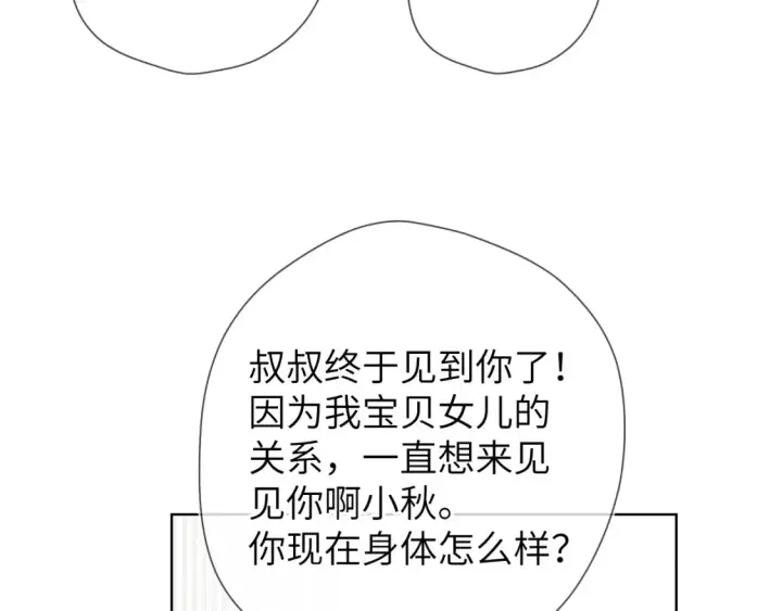 漫画《星辰于我》第161话 成年人的恋爱就该...第16张图