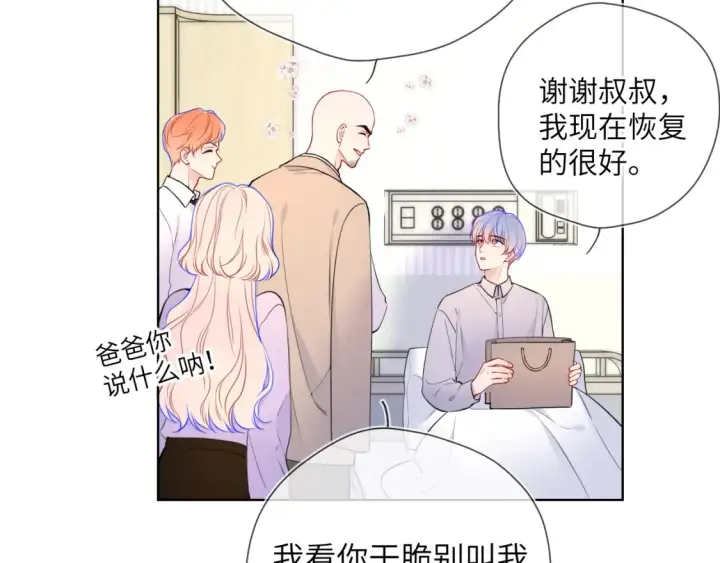 漫画《星辰于我》第161话 成年人的恋爱就该...第17张图