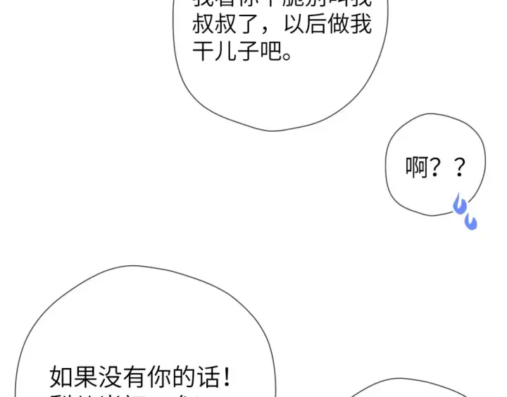 漫画《星辰于我》第161话 成年人的恋爱就该...第18张图