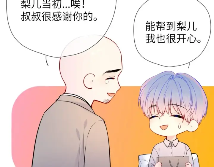 漫画《星辰于我》第161话 成年人的恋爱就该...第19张图