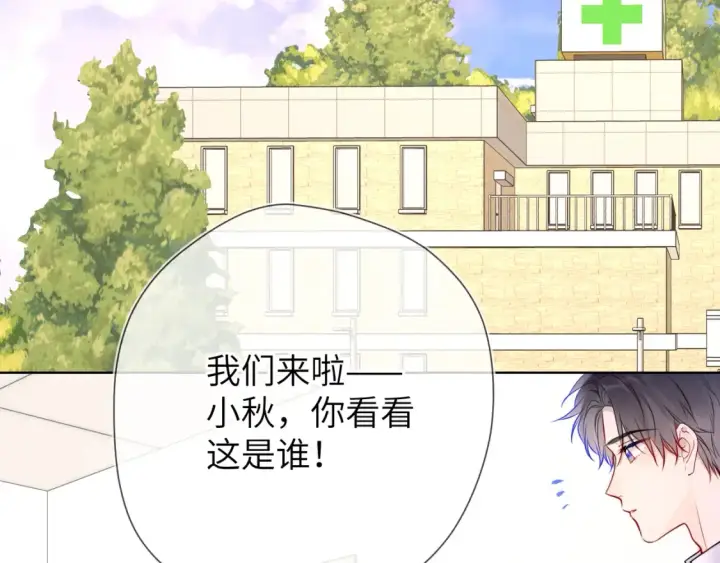 漫画《星辰于我》第161话 成年人的恋爱就该...第2张图