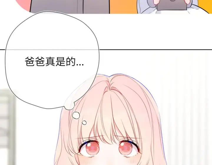 漫画《星辰于我》第161话 成年人的恋爱就该...第20张图