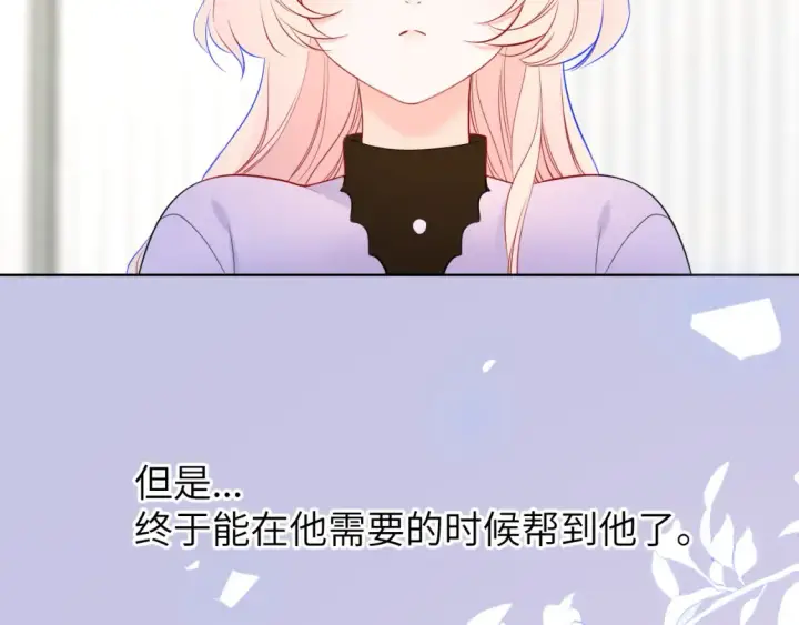 漫画《星辰于我》第161话 成年人的恋爱就该...第21张图