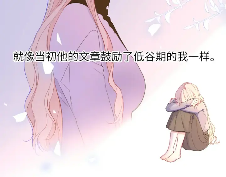 漫画《星辰于我》第161话 成年人的恋爱就该...第23张图