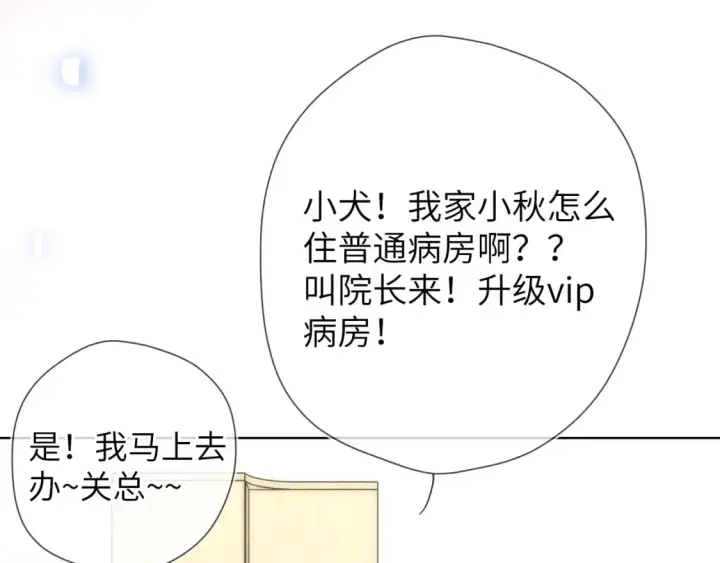 漫画《星辰于我》第161话 成年人的恋爱就该...第24张图