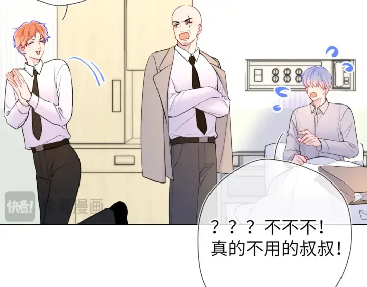 漫画《星辰于我》第161话 成年人的恋爱就该...第25张图