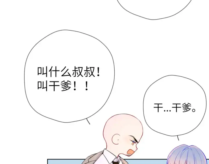 漫画《星辰于我》第161话 成年人的恋爱就该...第26张图