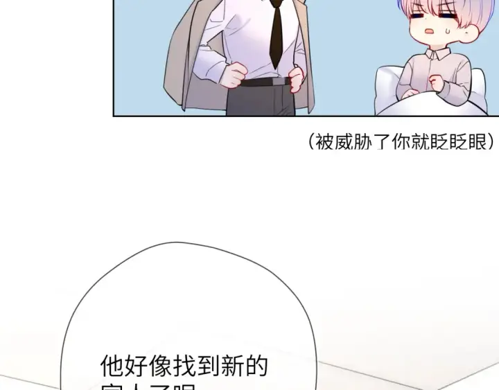 漫画《星辰于我》第161话 成年人的恋爱就该...第27张图