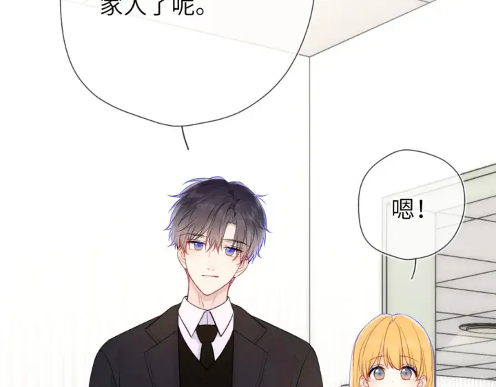 漫画《星辰于我》第161话 成年人的恋爱就该...第28张图
