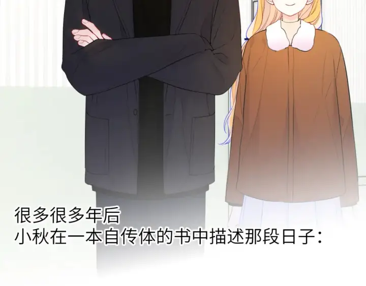 漫画《星辰于我》第161话 成年人的恋爱就该...第29张图
