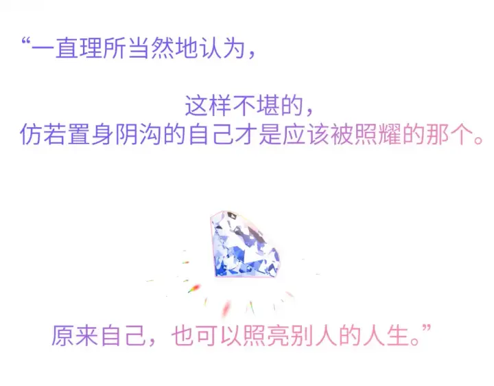 漫画《星辰于我》第161话 成年人的恋爱就该...第30张图