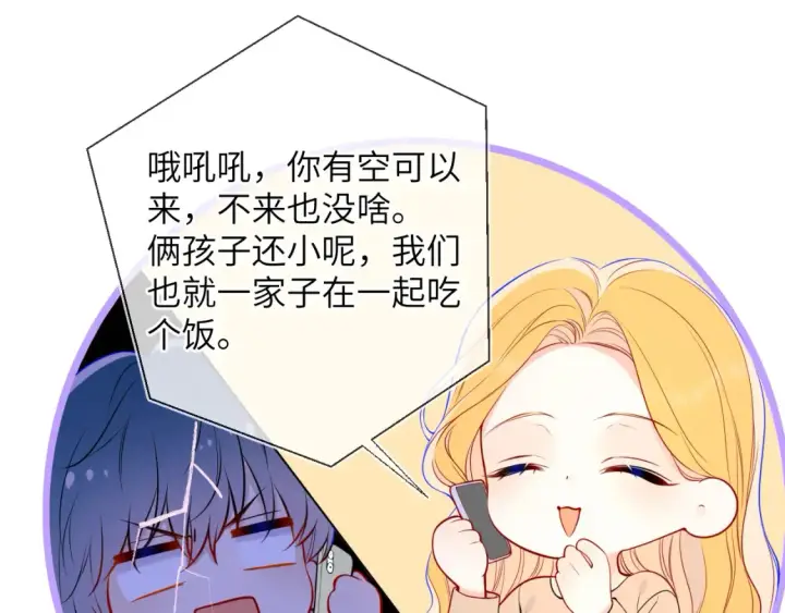 漫画《星辰于我》第161话 成年人的恋爱就该...第37张图