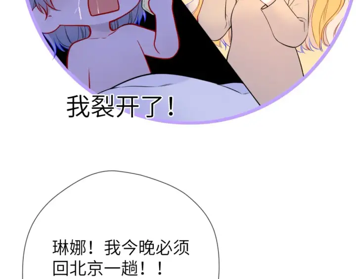 漫画《星辰于我》第161话 成年人的恋爱就该...第38张图