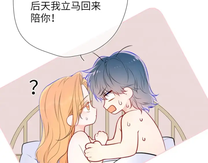 漫画《星辰于我》第161话 成年人的恋爱就该...第39张图