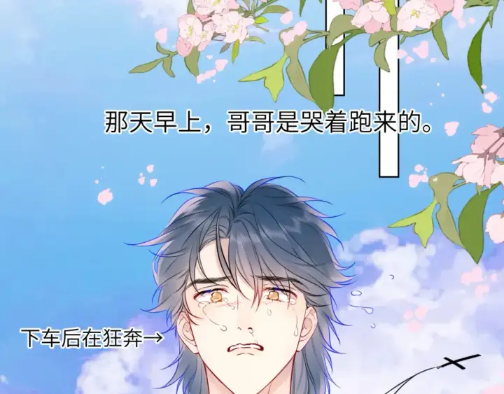 漫画《星辰于我》第161话 成年人的恋爱就该...第41张图