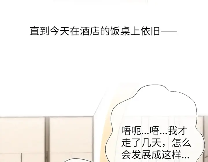 漫画《星辰于我》第161话 成年人的恋爱就该...第44张图