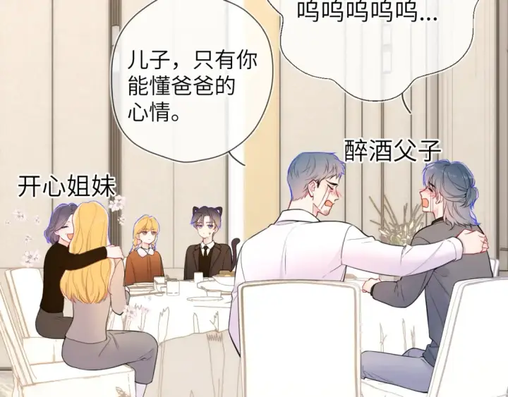 漫画《星辰于我》第161话 成年人的恋爱就该...第45张图