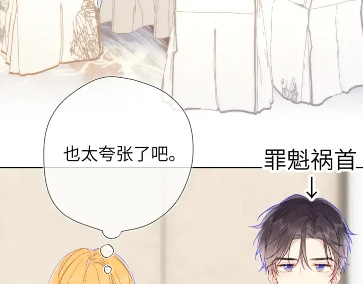 漫画《星辰于我》第161话 成年人的恋爱就该...第46张图