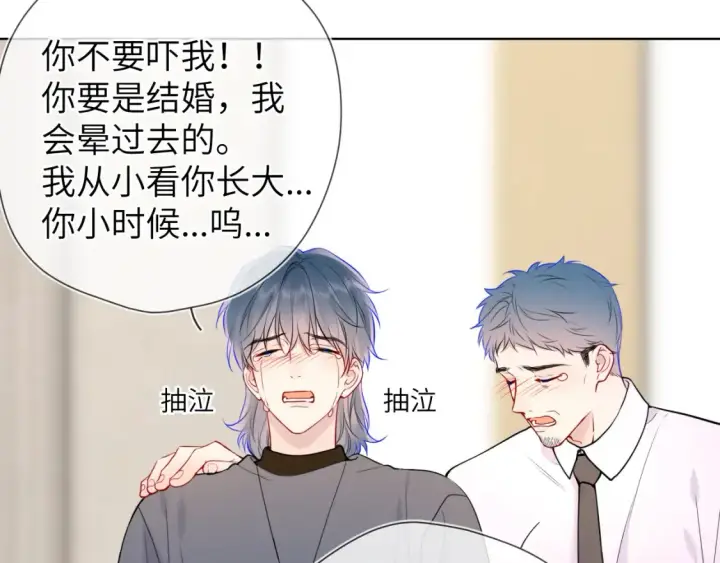 漫画《星辰于我》第161话 成年人的恋爱就该...第48张图