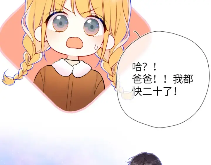 漫画《星辰于我》第161话 成年人的恋爱就该...第50张图